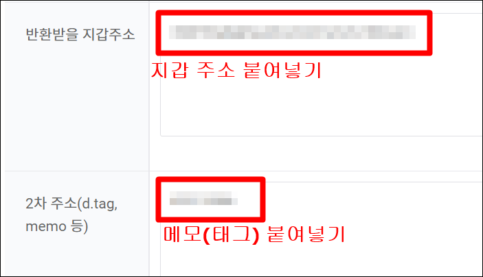 반환받을 지갑 주소와 2차 주소가 각각 입력되어 있음