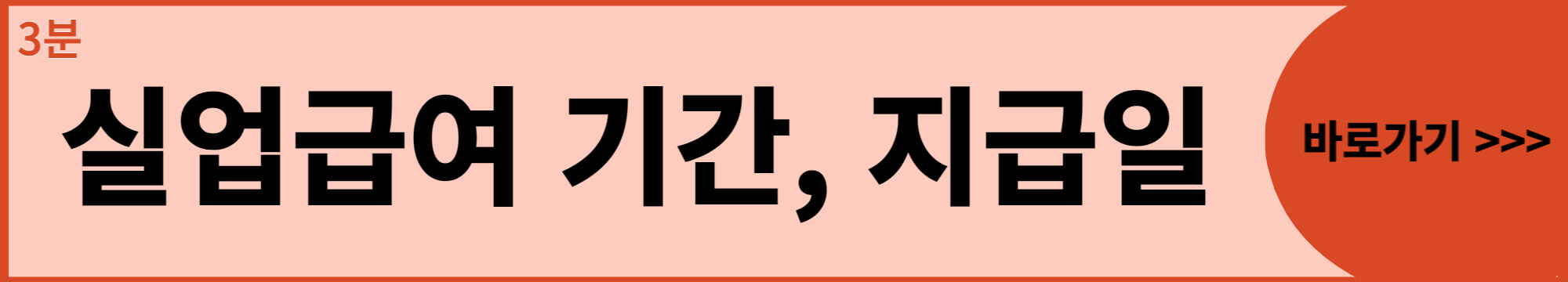 실업급여-기간-지급일-확인