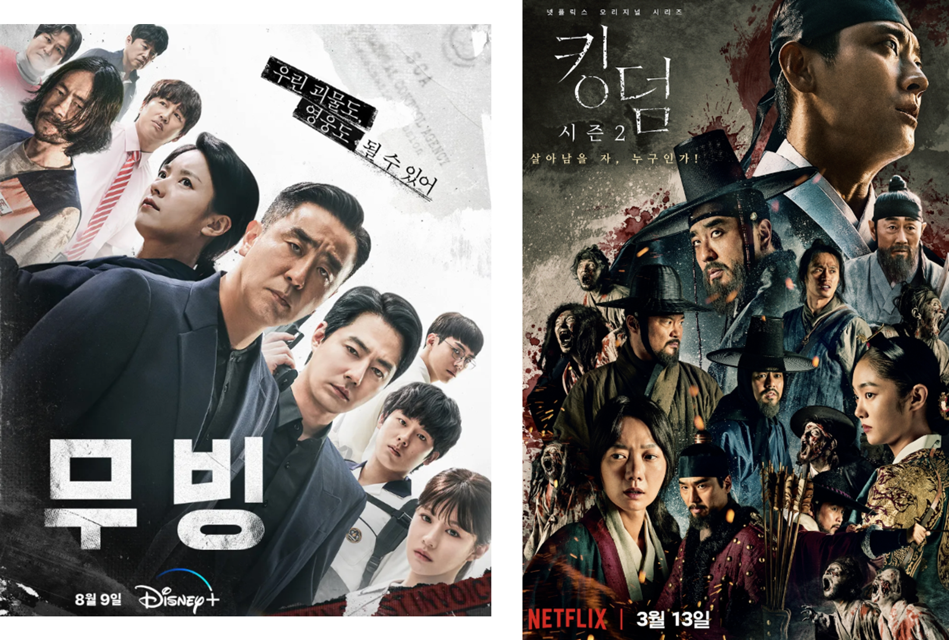 류승룡 배우 필모그래피 무빙 킹덤