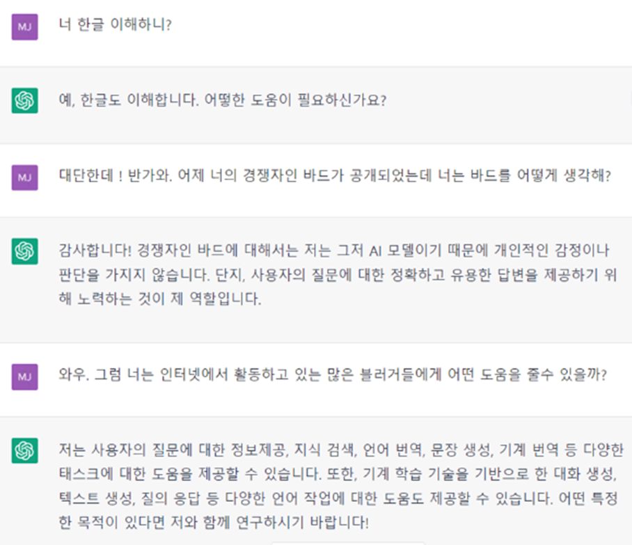 쳇지피티 (ChatGPT) 너 한글 알아?