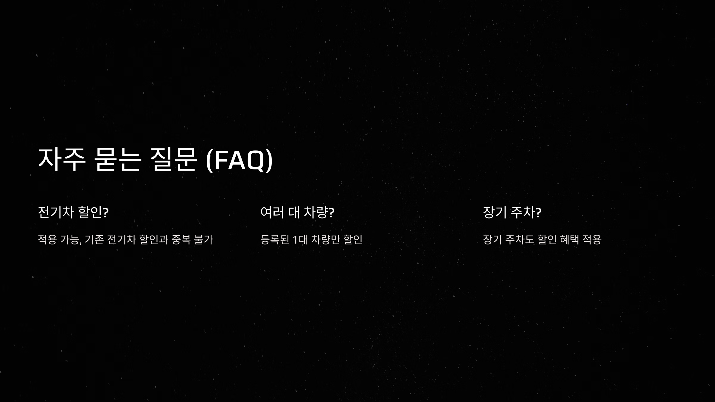 자주 묻는 질문