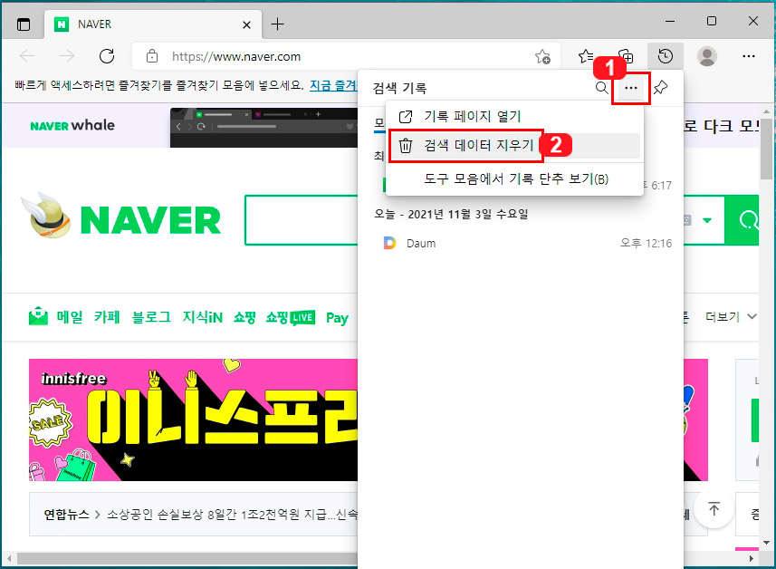 엣지 검색 데이터 지우기