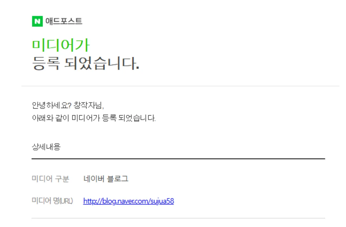 네이버-애드포스트-승인-이메일