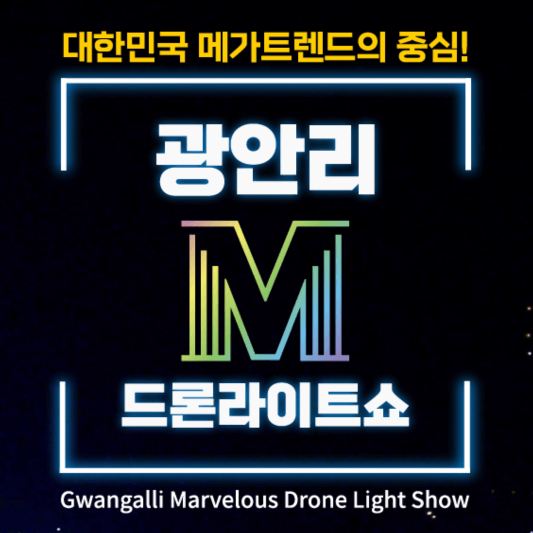 광안리 드론쇼 썸네일