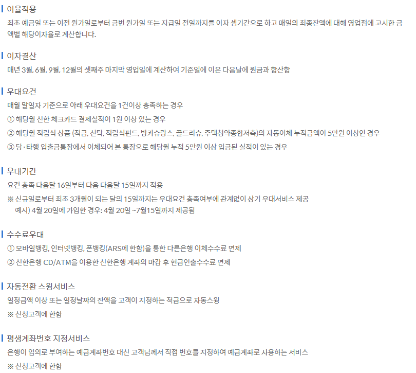 신한 주니어통장