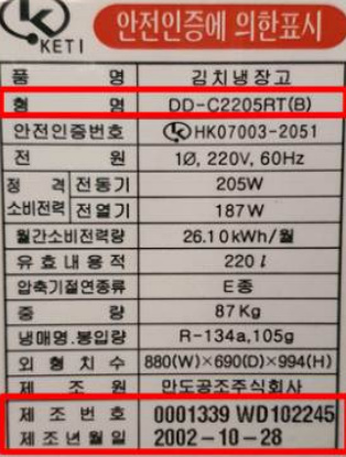 알트태그-김치냉장고 표시사항 스티커