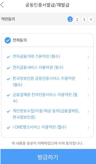공동인증서-약관동의화면