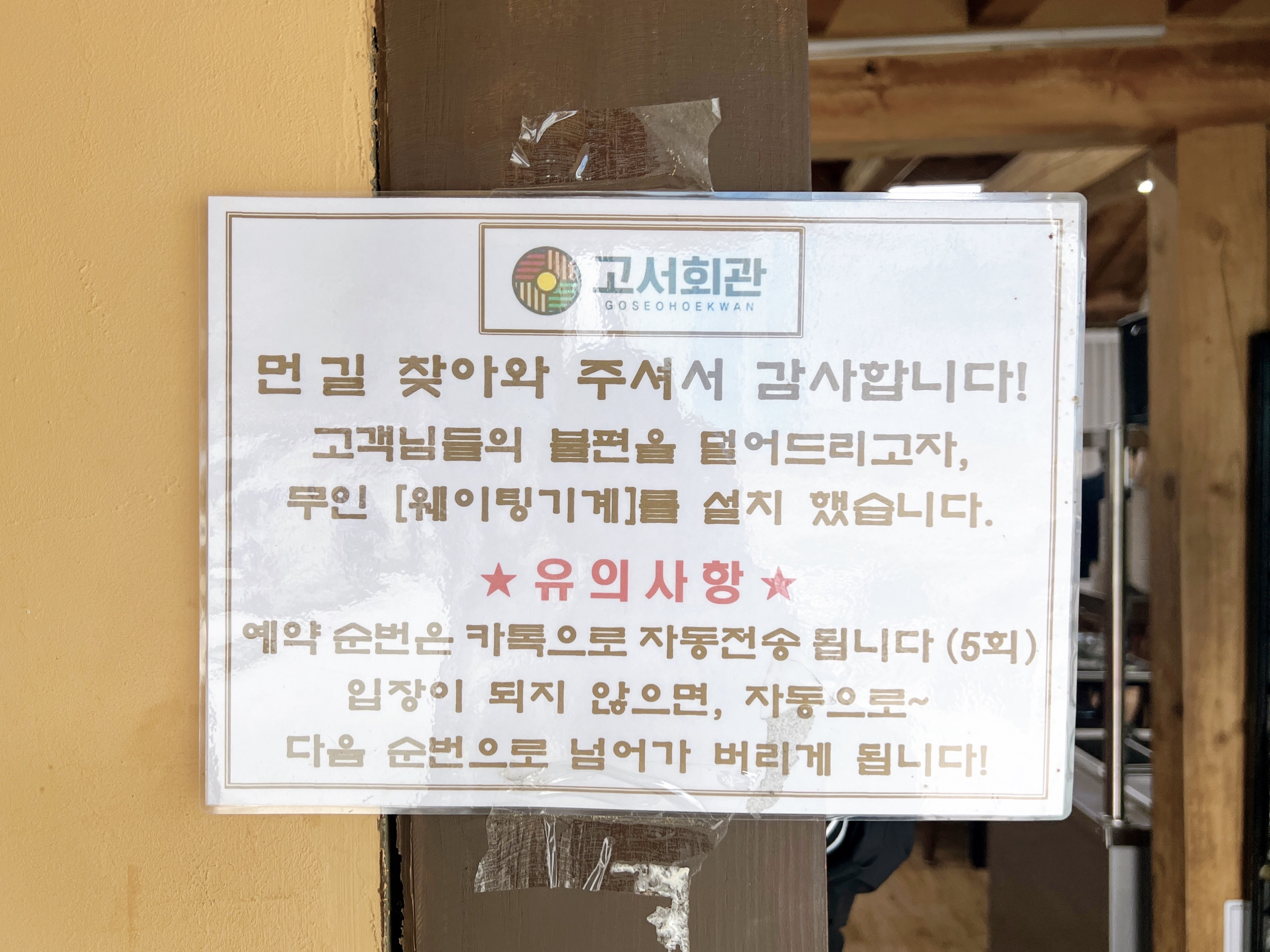 담양 고서면 고서회관