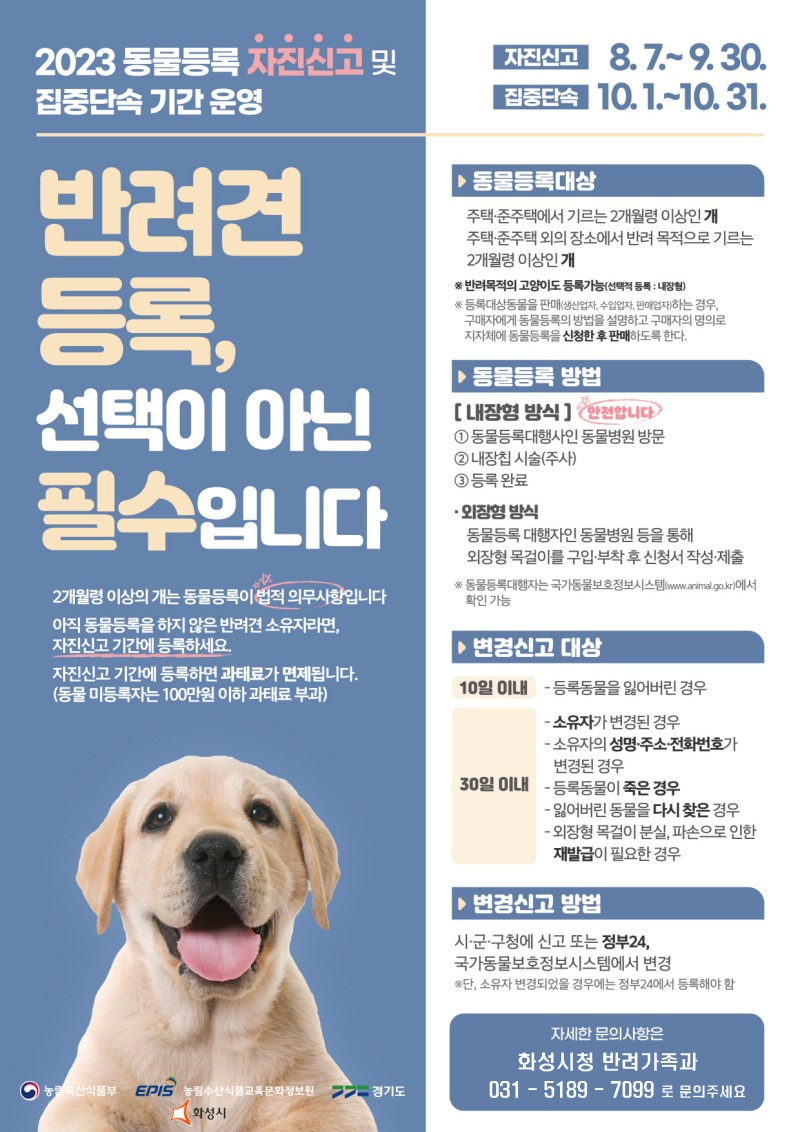 반려동물 등록 장소와 방법