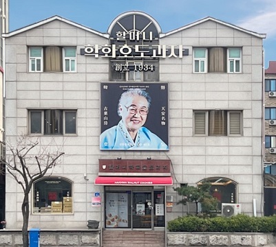 전현무계획-천안-호도과자-할머니학화호도과자