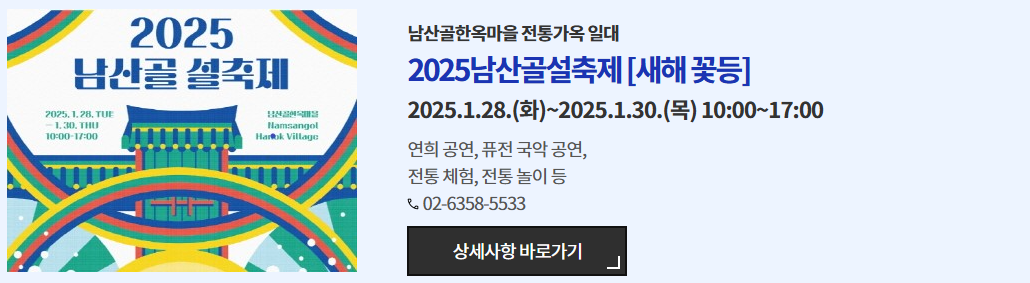 2025 서울 설연휴 문화행사 총정리