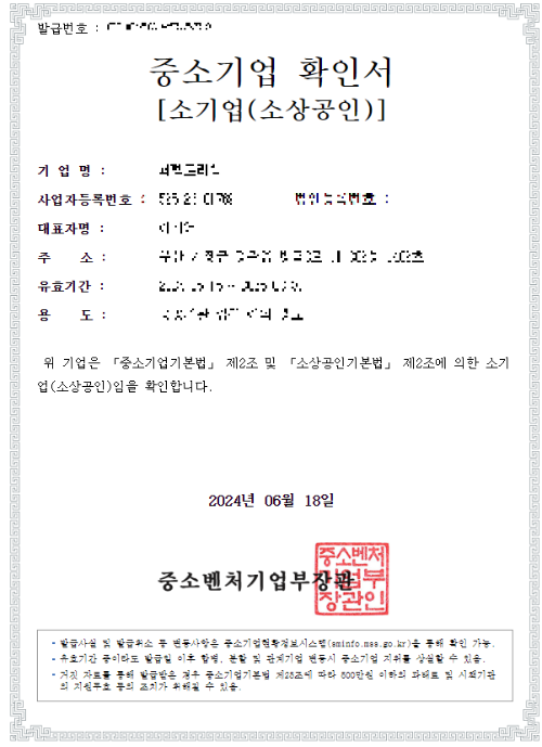 중소기업확인서 소상공인확인서 발급신청