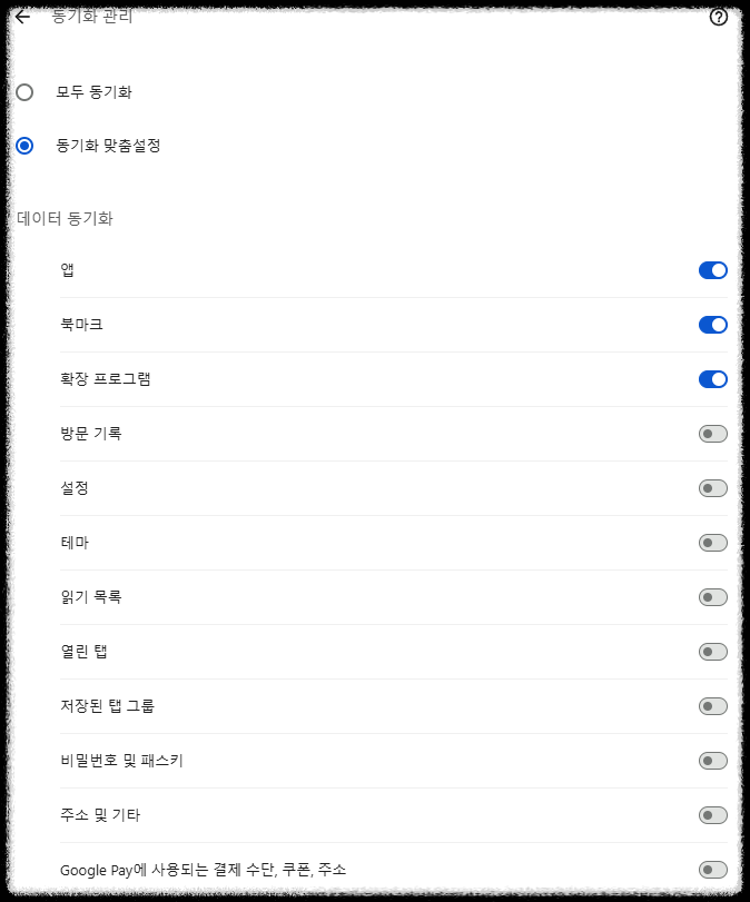 구글 크롬 계정 동기화, 모든 기기에서 동일한 데이터를 자동 연동하는 법 업무효율 높이는 최적화