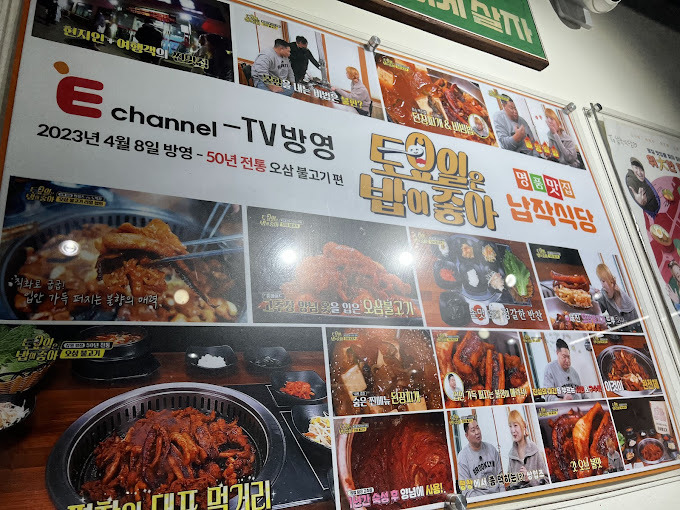 강원도 평창 오삼불고기집 '납작식당'