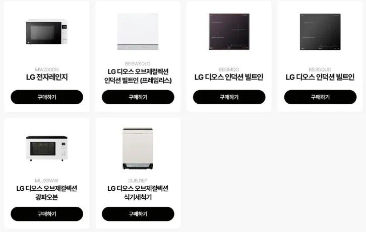 LG전자 엘라쇼 엘지 전자제품 할인 품목