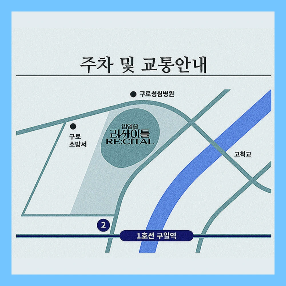 임영웅-리사이틀-예매