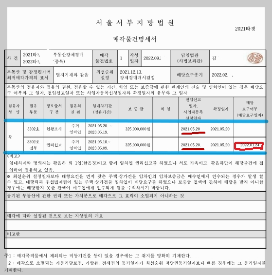 대법원 인터넷 경매 매각물건명세서