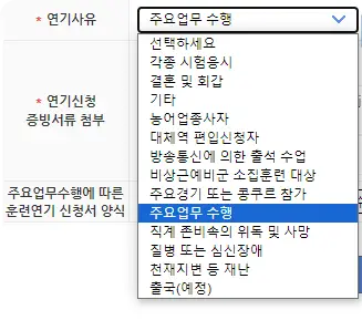 연기사유 선택