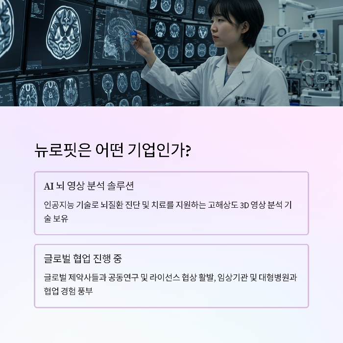 뉴로핏 공모주 전망