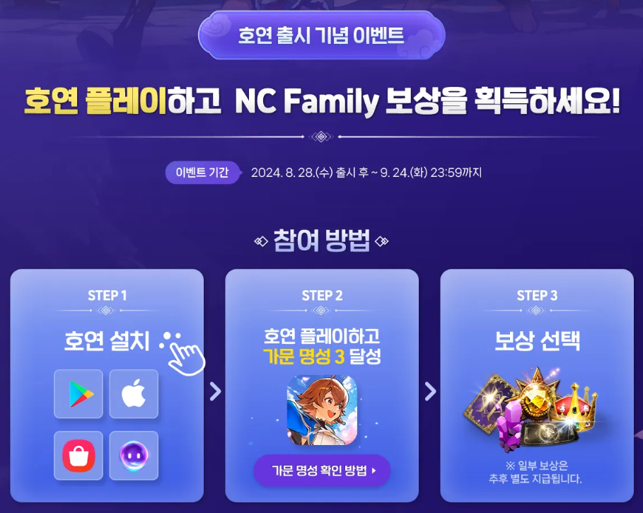 ncsoft 호연 출시 다운로드