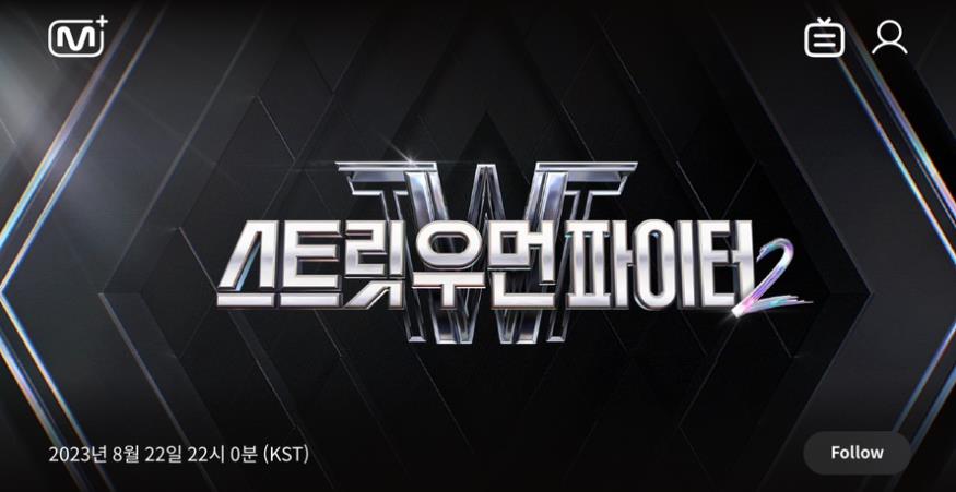 스우파2