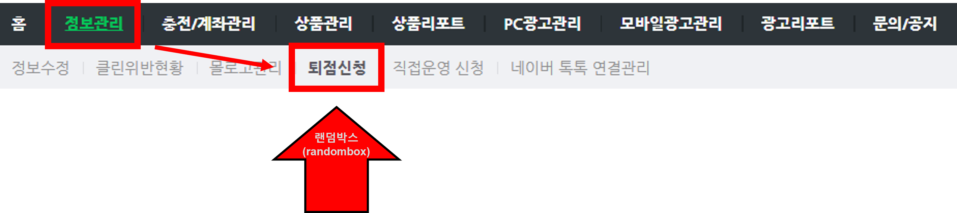 스마트스토어 퇴점(탈퇴)하는 방법