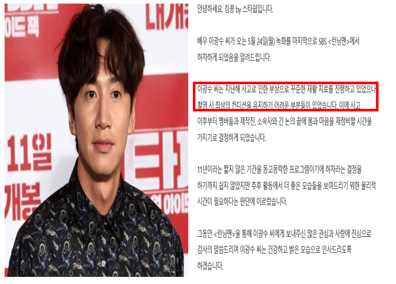 이광수 런닝맨 하차