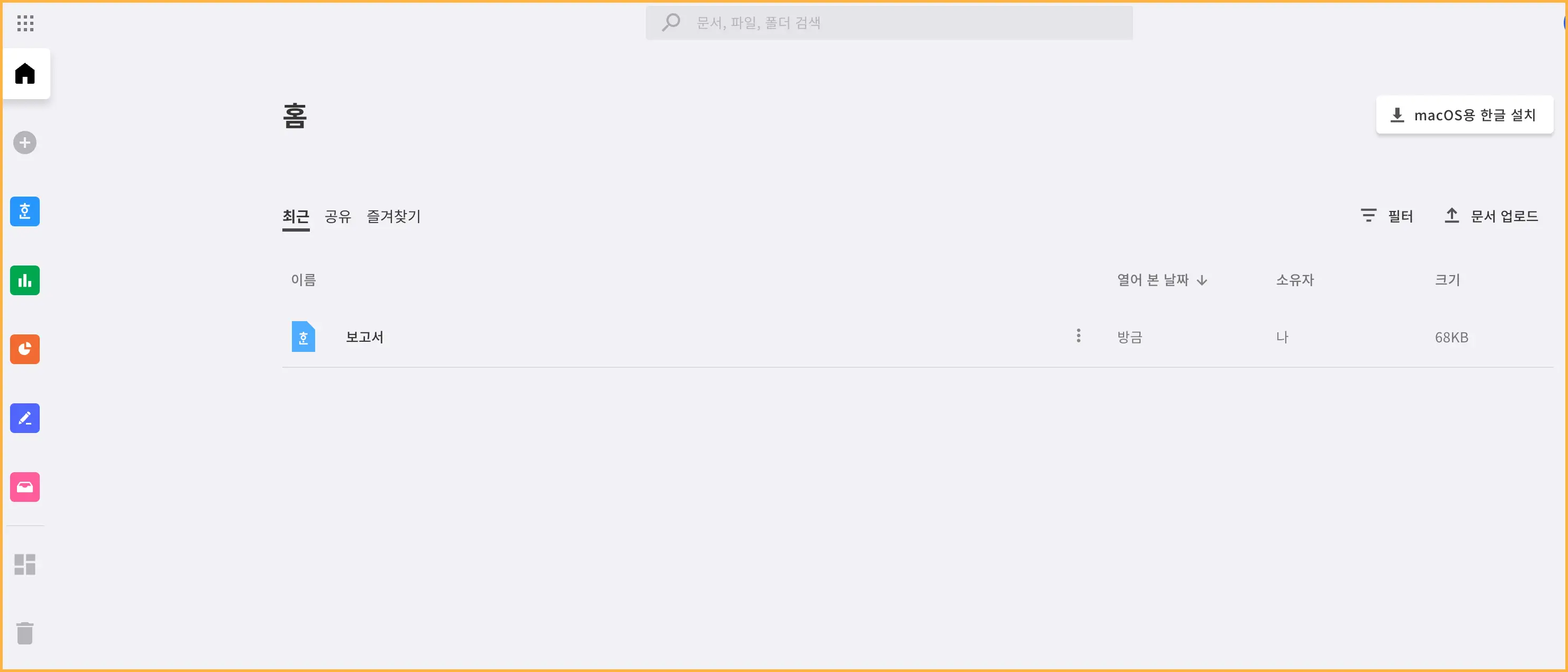 웹 한컴오피스 화면
