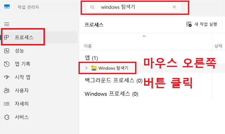 작업관리자 프로세스에 윈도우즈 탐색기 메뉴 보임
