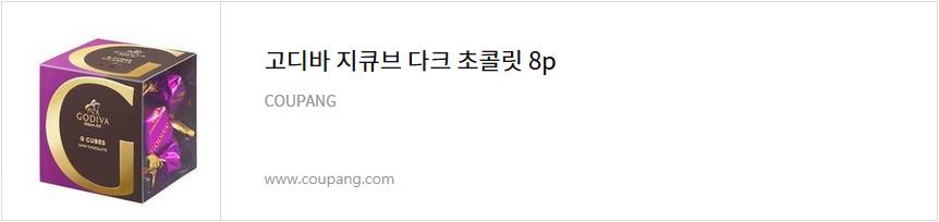 고디바-초콜릿