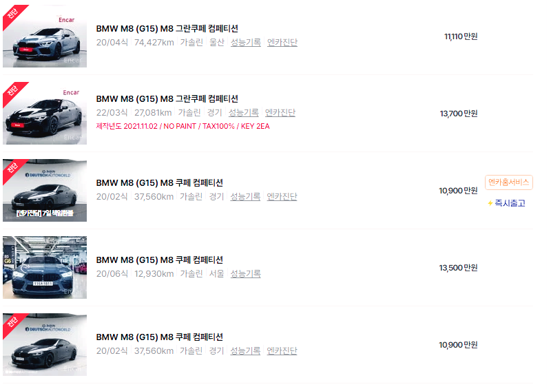 BMW M8 중고차 가격 시세표 고속 시내 연비