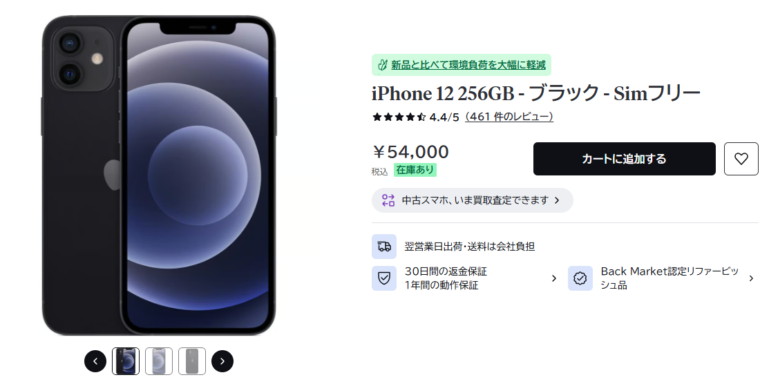 일본에서 중고 휴대폰 구매하기-온라인