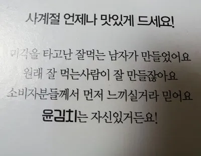 윤김치