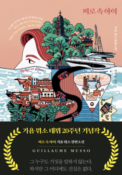 "미로 속 아이" 책 표지와 관련된 사진