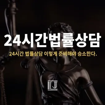 무료 법률 상담 받는 방법 형사민사 분야로_14