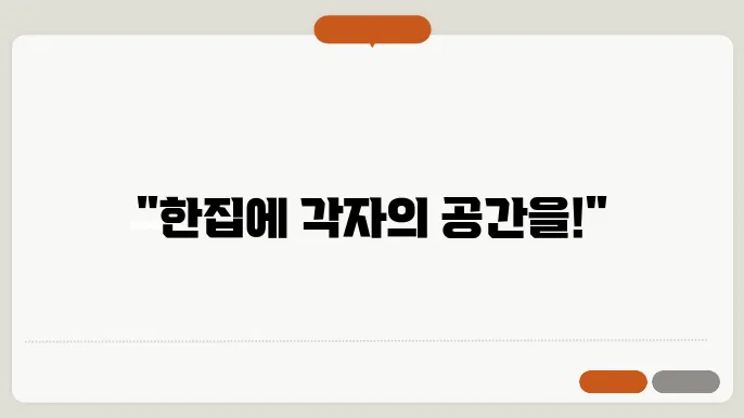 세대분리 문제 해결