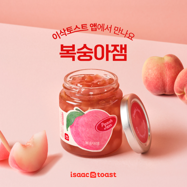 이삭토스트 복숭아잼