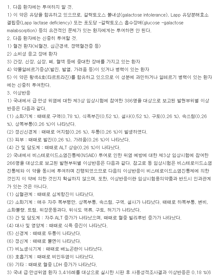 바이틸린정-복용-주의사항