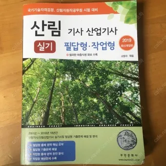 산림기사 증시자격 과목_9