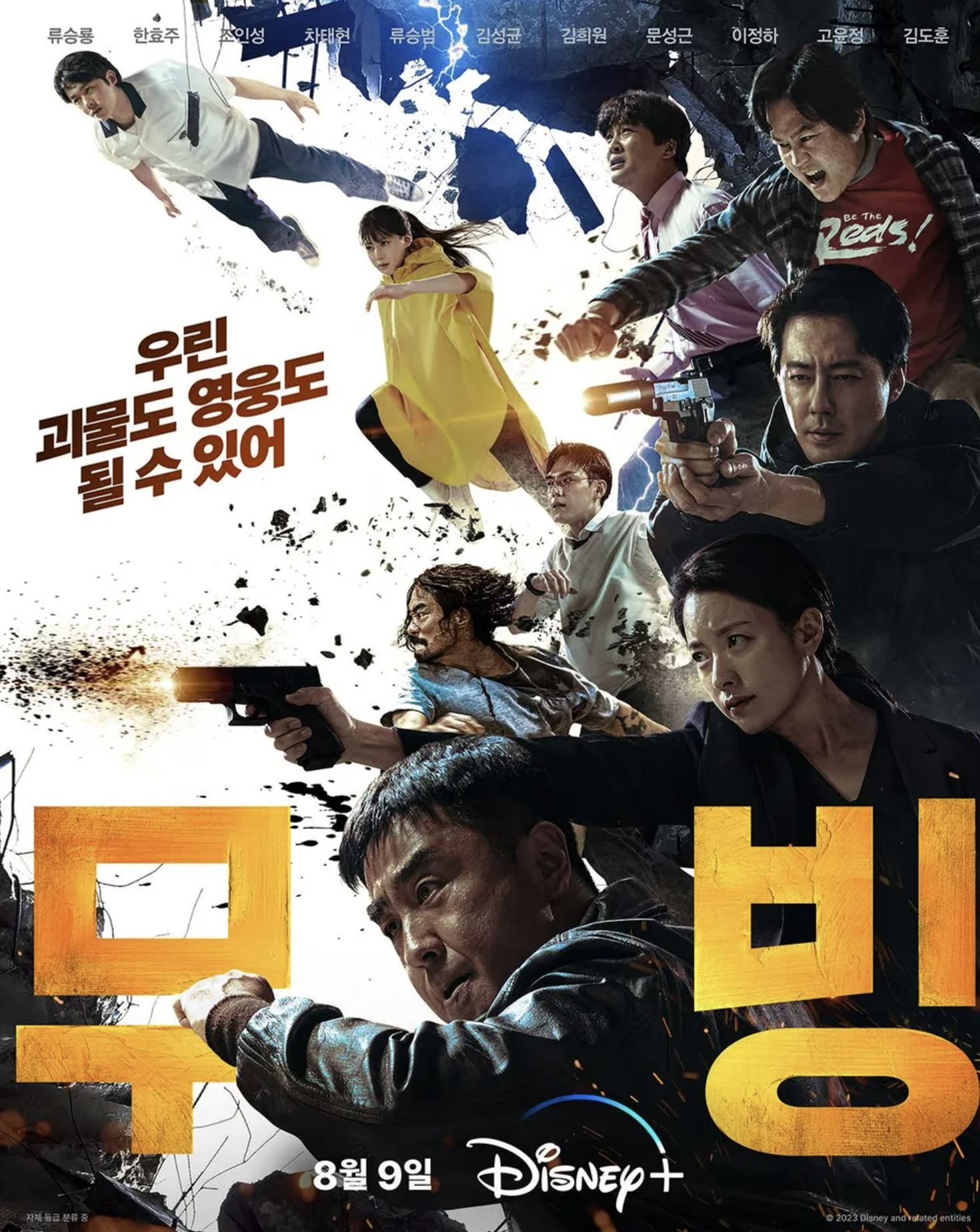 무빙 포스터