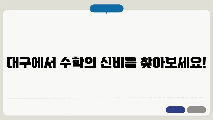 대구 과학관