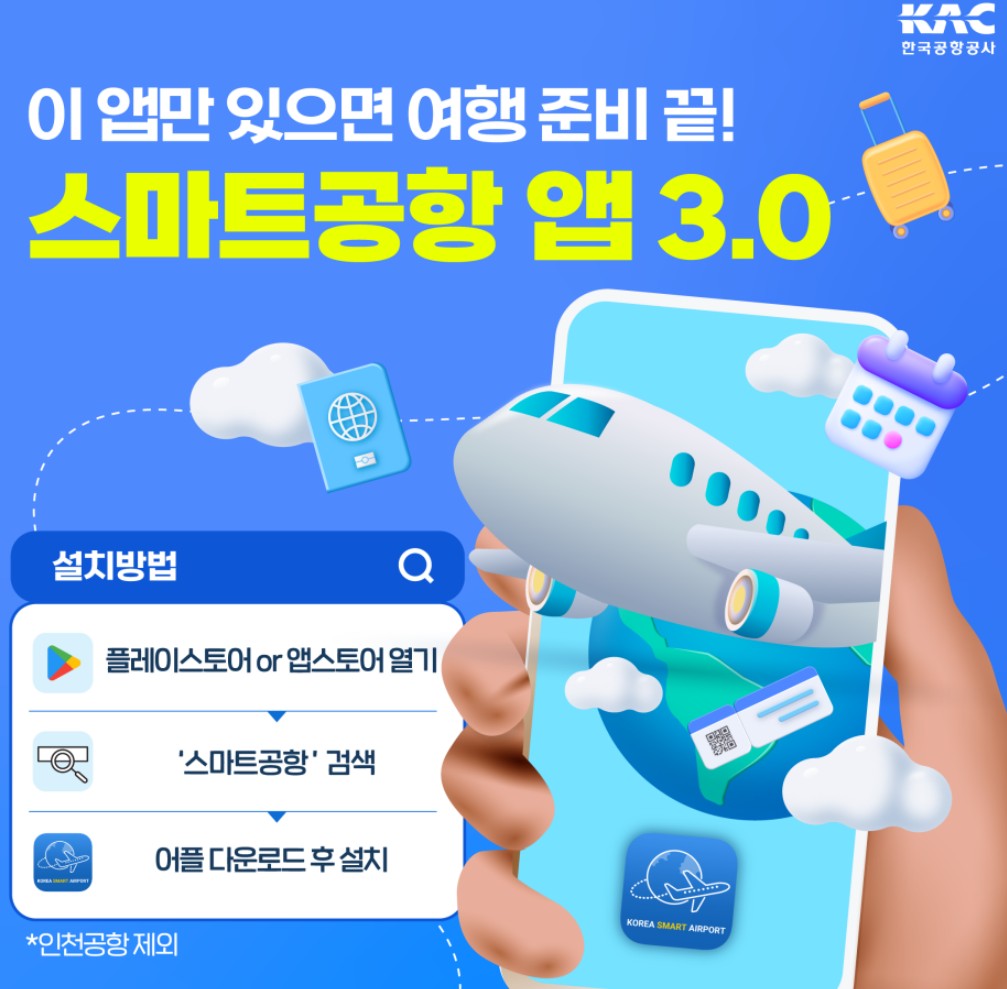 스마트공항앱1