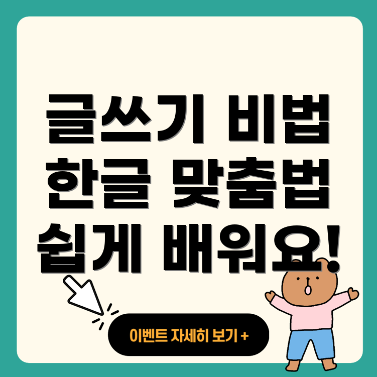 한글 맞춤법