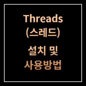 Threads-배너
