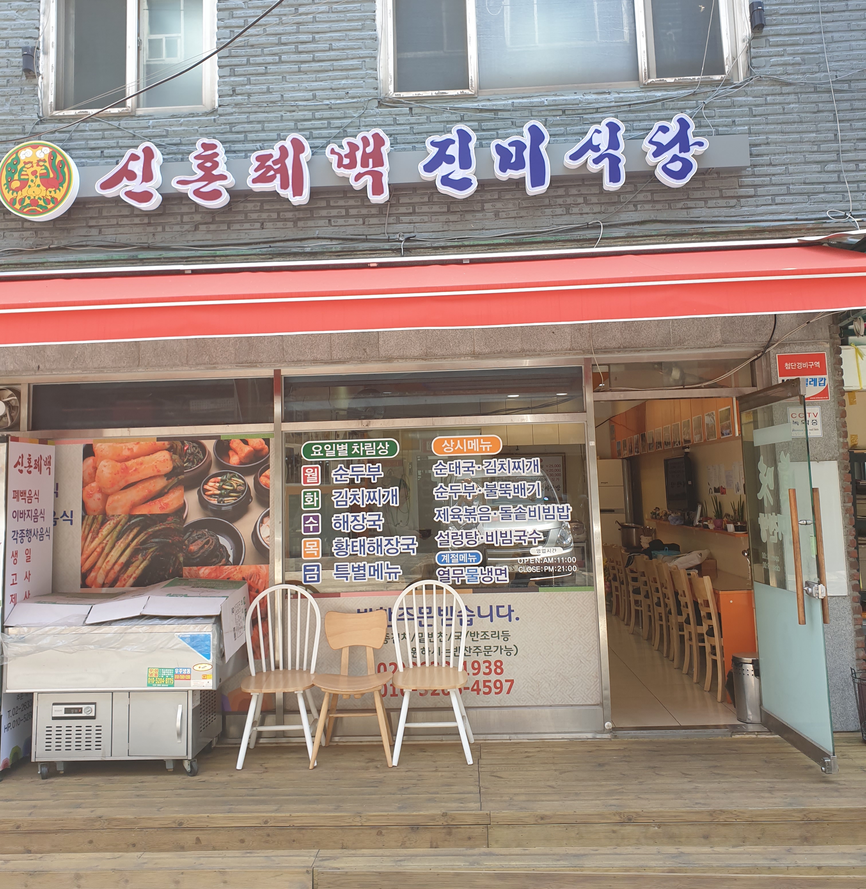 신혼폐백 진미식당