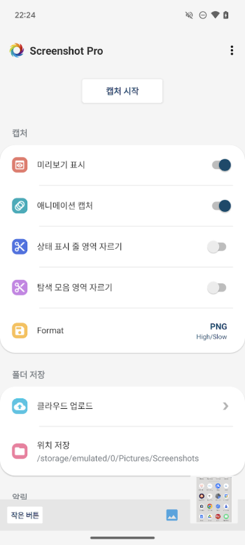 핸드폰 화면 캡처 방법, 스크린샷 찍는 방법