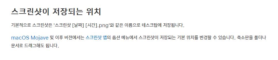 macOS에서 스크린샷 단축키 항목을 선택해 변경하는 화면