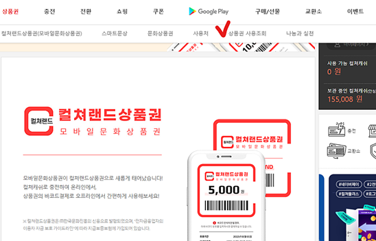 컬쳐랜드 상품권 사용 여부 확인 방법1