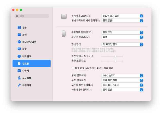트랙패드 매직마우스 제스쳐 설정