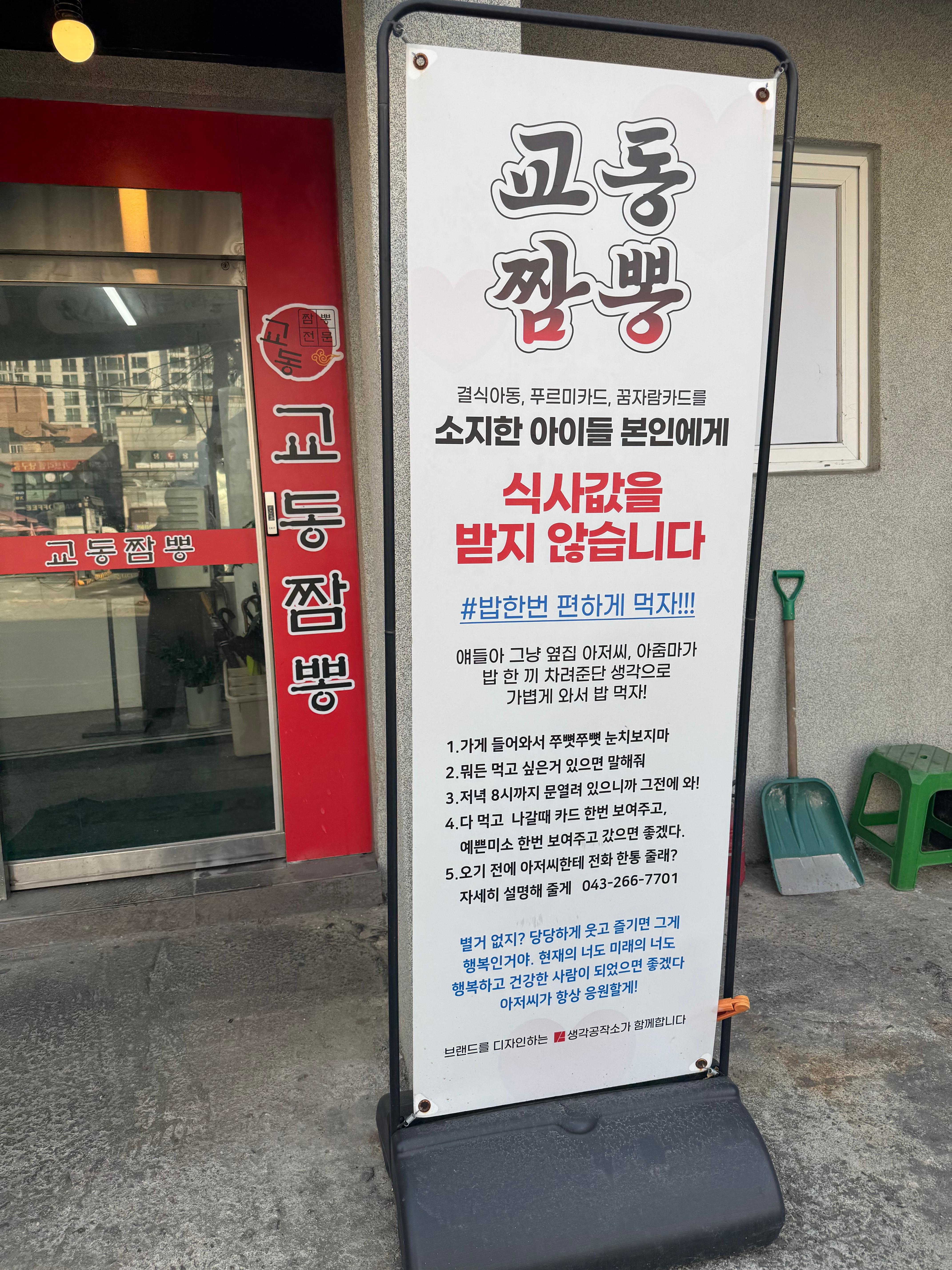 [내돈내산] 청주 봉명동 - 교동짬뽕